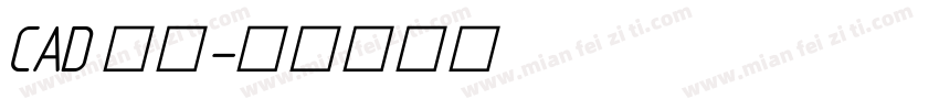 CAD 镂空字体转换